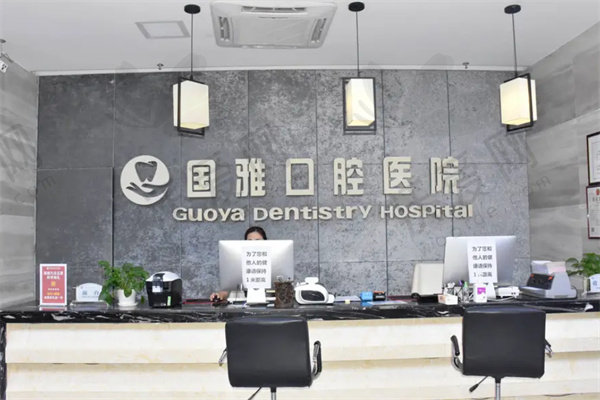 海口国雅口腔张乐音医生