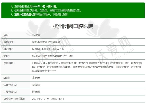 杭州团圆口腔医院简介