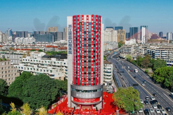 杭州团圆口腔医院简介