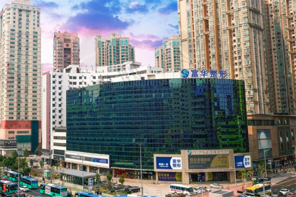 深圳富华医疗美容医院简介