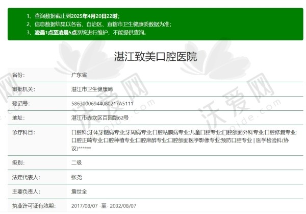 湛江致美口腔医院简介