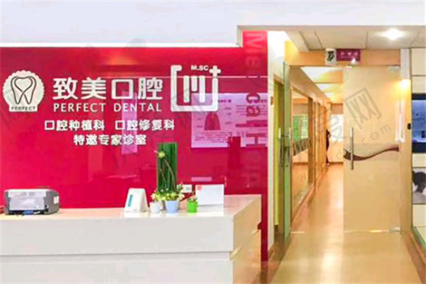 湛江致美口腔医院简介