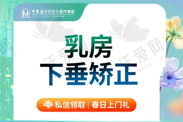 广州中家医家庭整形医院朱云做胸部下垂提升怎么样