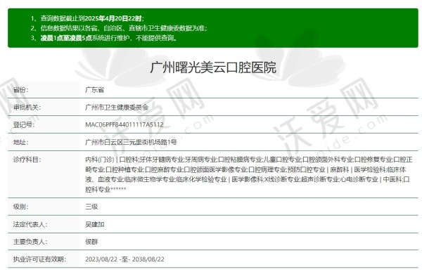 广州曙光美云口腔医院简介