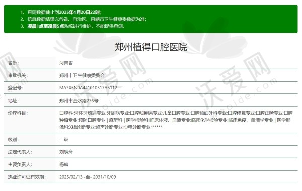 郑州植得口腔医院简介