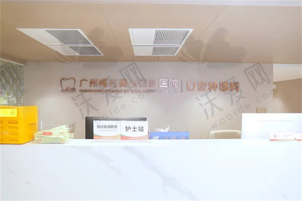 广州曙光美云口腔医院杨朝晖医生简介
