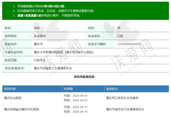 重庆松山医院肖林医生简介
