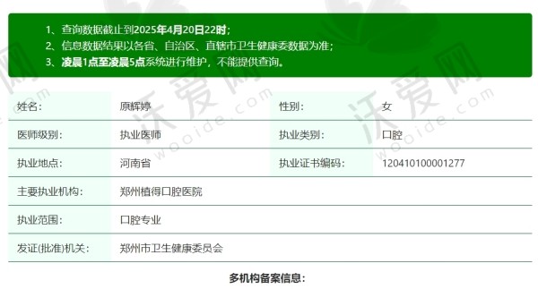 郑州植得口腔医院原辉婷医生简介