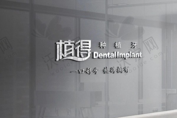郑州植得口腔医院原辉婷医生简介