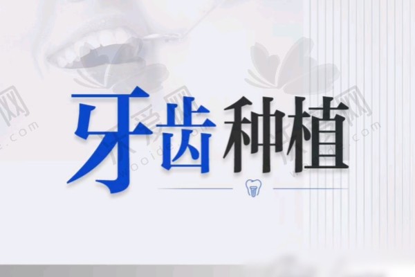 张家口麦格口腔种植牙价格