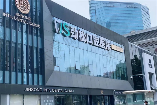 北京劲松口腔根管治疗价格