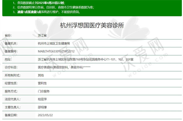 杭州浮想国医疗美容诊所简介