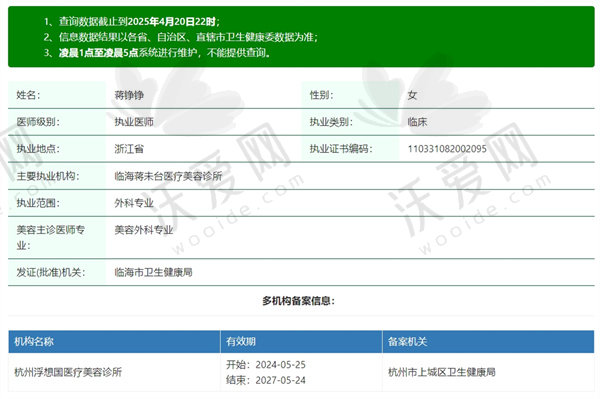 杭州浮想国医疗美容诊所蒋铮铮医生简介