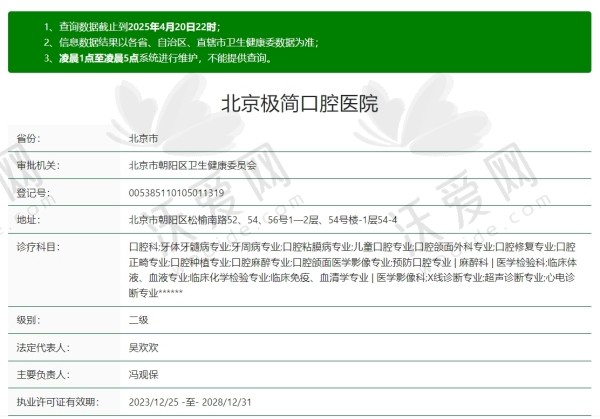 北京极简口腔医院简介