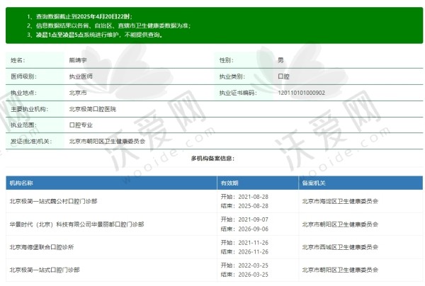 北京极简口腔医院熊靖宇医生简介