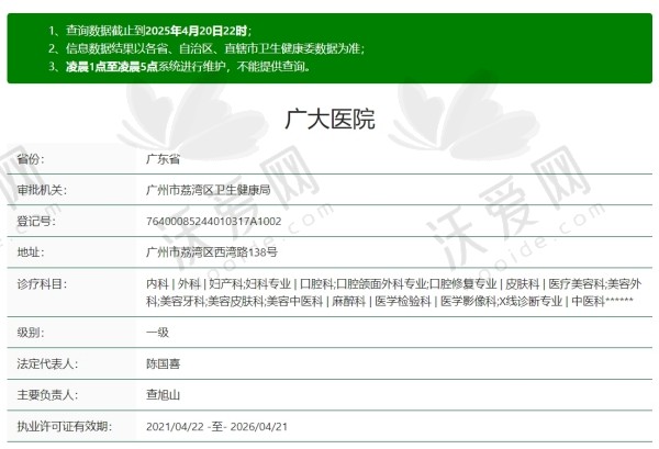 广州广大医院简介
