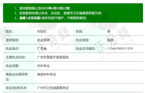广州艺星邓劲松简历