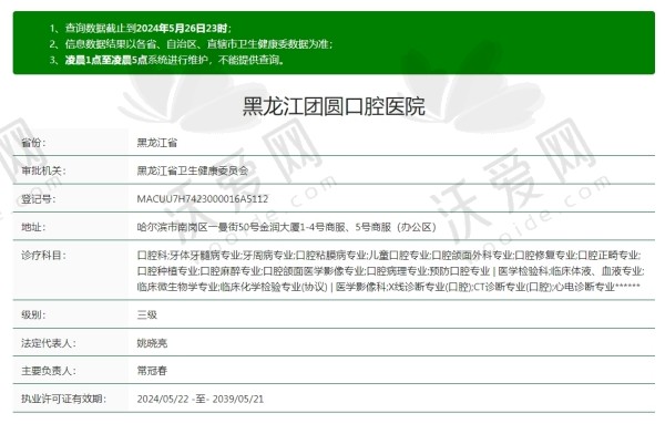 黑龙江团圆口腔医院简介