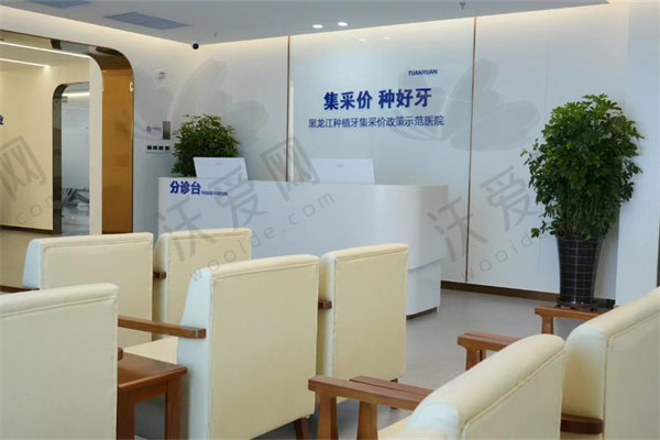 黑龙江团圆口腔医院简介