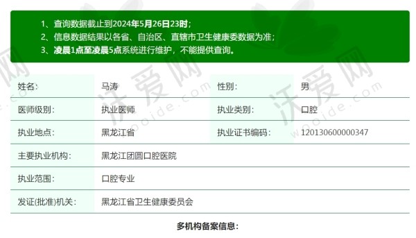 黑龙江团圆口腔医院马涛医生简介