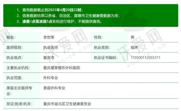 重庆星荣整形李世荣个人简介资料