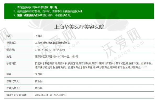 上海华美医疗美容医院简介