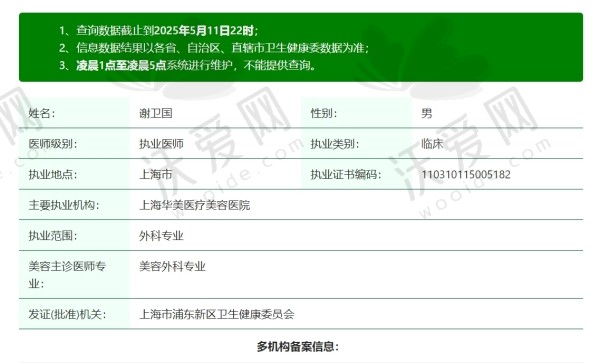 上海华美谢卫国个人简介资料