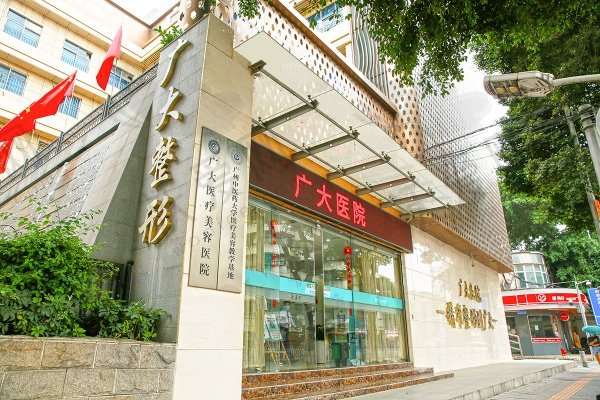 广州广大整形医院双颚整形怎么样