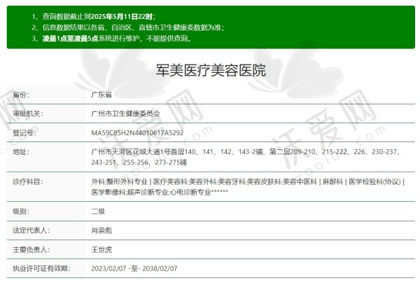 广州军美医疗美容医院简介