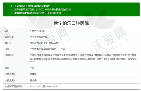 南宁柏乐口腔医院简介