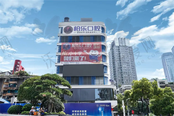 南宁柏乐口腔医院简介