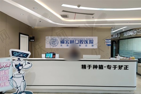 伊犁福宏林口腔医院简介