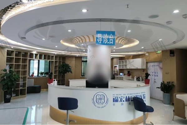 伊犁福宏林口腔医院简介