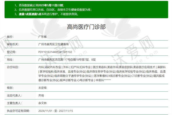 广州高尚医疗门诊部简介
