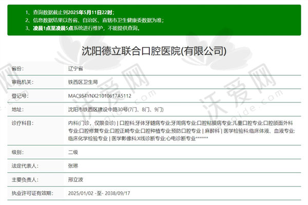 沈阳德立联合口腔医院简介