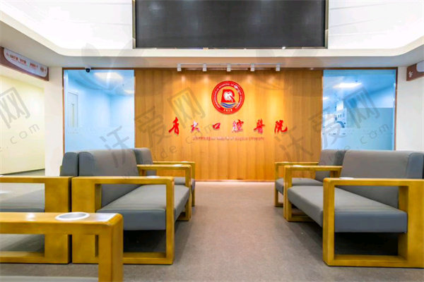 青岛青大口腔医院简介