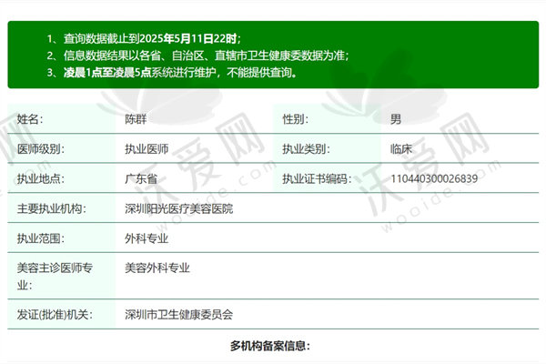深圳阳光医疗美容医院陈群医生简介