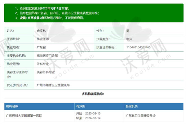 广州高尚医疗门诊部余文林医生简介