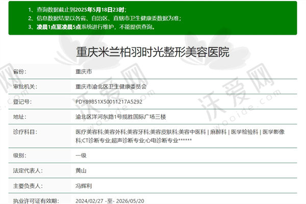 重庆米兰柏羽时光整形美容医院简介
