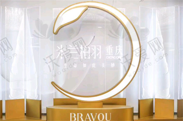 重庆米兰柏羽时光整形美容医院简介