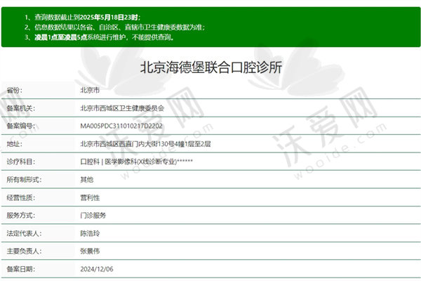 北京海德堡联合口腔诊所简介