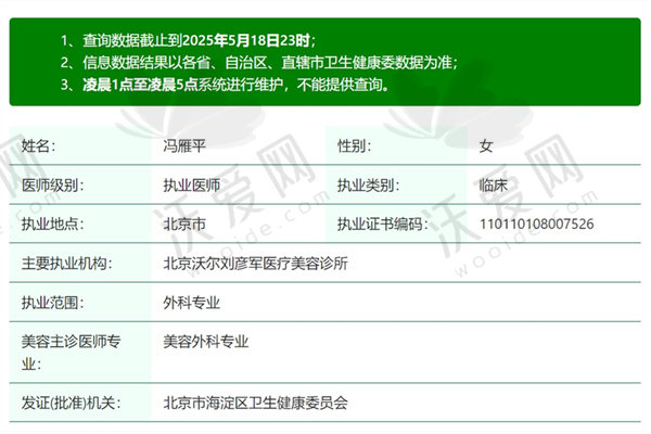北京沃尔冯雁平医生怎么样