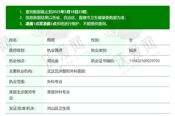 武汉五洲整形外科医院陶娅医生简介