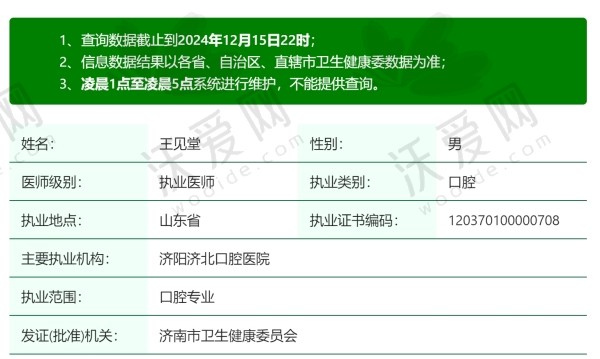 济阳济北口腔医院王见堂医生简介