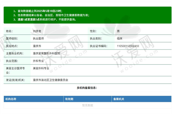 重庆星荣整形刘彦龙怎么样