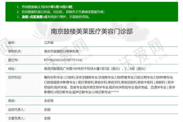 南京鼓楼美莱医疗美容门诊部简介