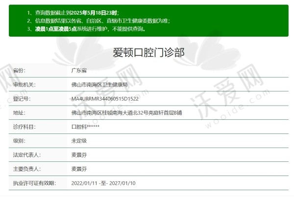 佛山爱顿口腔门诊部简介