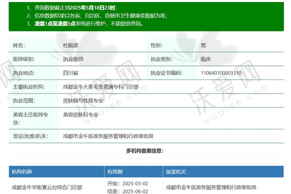 成都大麦植发医院杜振波医生简介