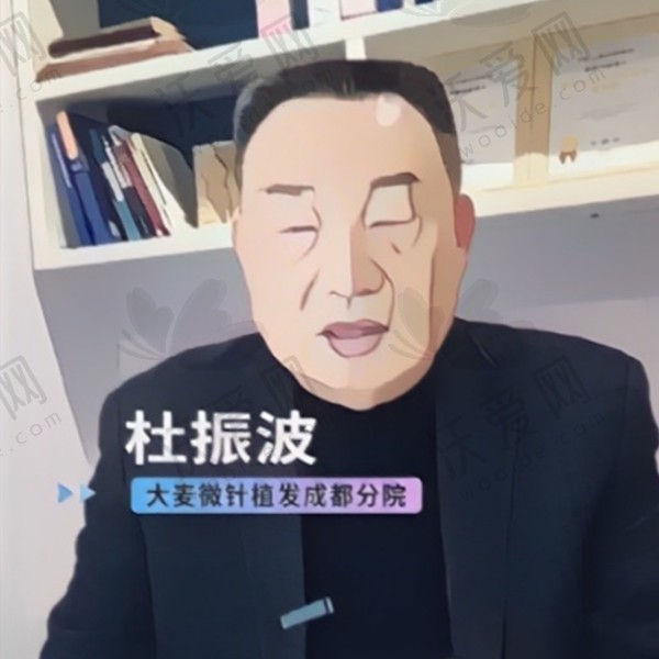 成都大麦植发医院杜振波医生简介